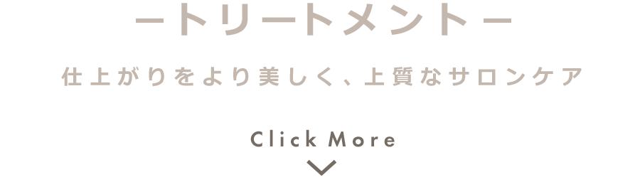まつげトリートメント